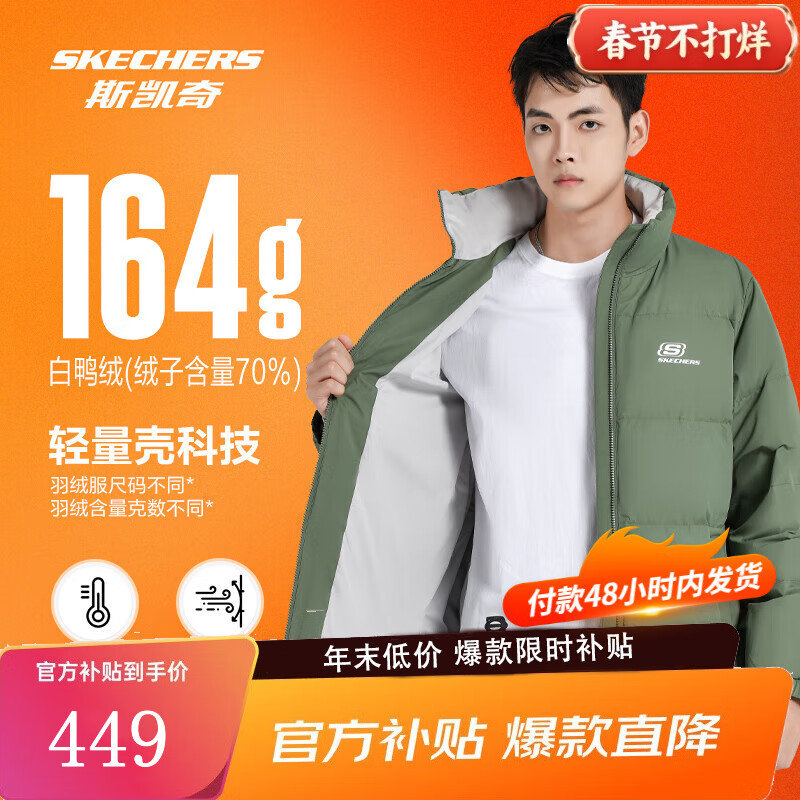 百亿补贴：斯凯奇（Skechers）情侣款鸭绒羽绒服男女城市轻户外防寒冬季运动服时尚保暖舒适外套 03LX褐绿 M