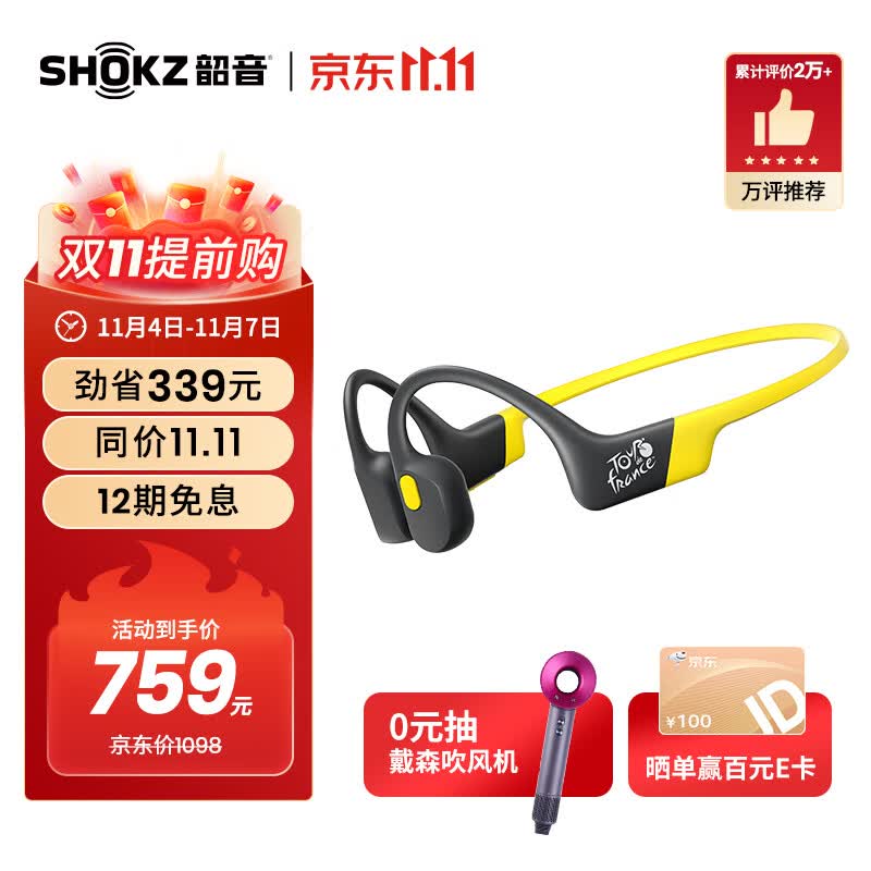 韶音（SHOKZ）OpenRun 骨传导蓝牙耳机运动耳机开放式耳机 跑步骑行不入耳佩戴 10分钟闪电快充S803/S804 环法特别版使用感如何?