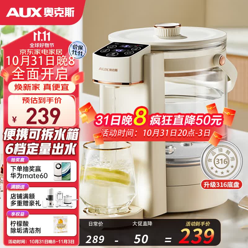 奥克斯（AUX）电热水瓶 恒温水壶 电水壶 电热水壶大容量 除氯多段保温316不锈钢 玻璃可视 HX-8576 烧水壶怎么样,好用不?