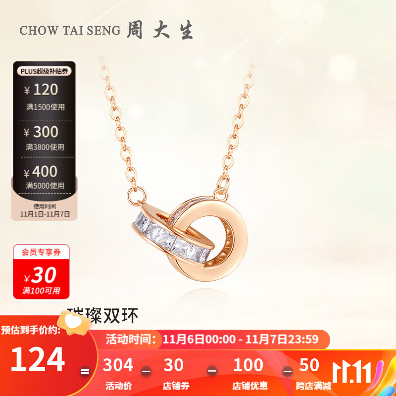 周大生双环锁骨链银项链小众设计首饰七夕情人节礼物送女友 双环锁骨链属于什么档次？