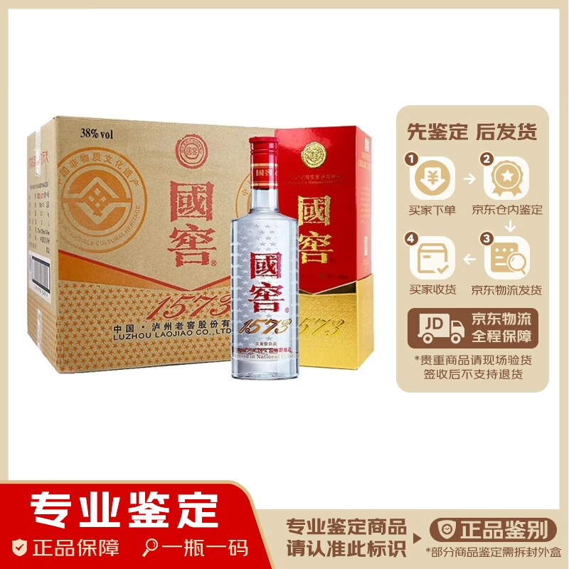 国窖1573  2020年浓香型白酒送礼 38度 浓香型500ml*6瓶 原开箱装