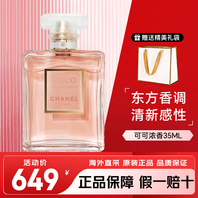 chanel香奈儿coco可可小姐香水女士香水 送女友生日礼物 可可小姐浓香