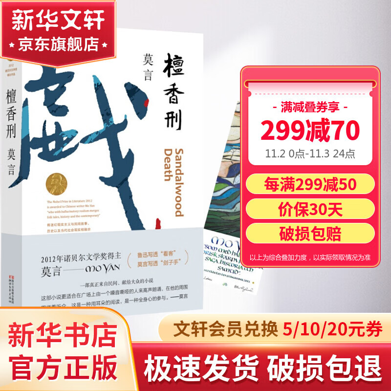 檀香刑 诺奖得主莫言小说作品 莫言写透刽子手的心理 绝美爱情与惨烈酷刑同时上演怎么看?