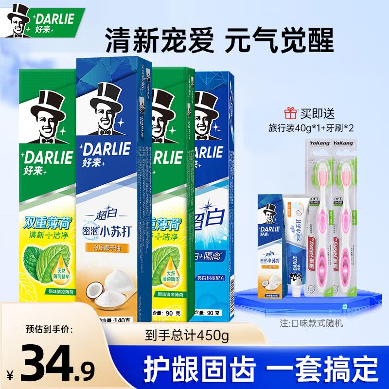 好来（DARLIE）黑人牙膏 超白竹炭星耀白清新口气 亮白防蛀固齿 护龈牙渍黄牙 清新亮白 90g*3+140g属于什么档次？