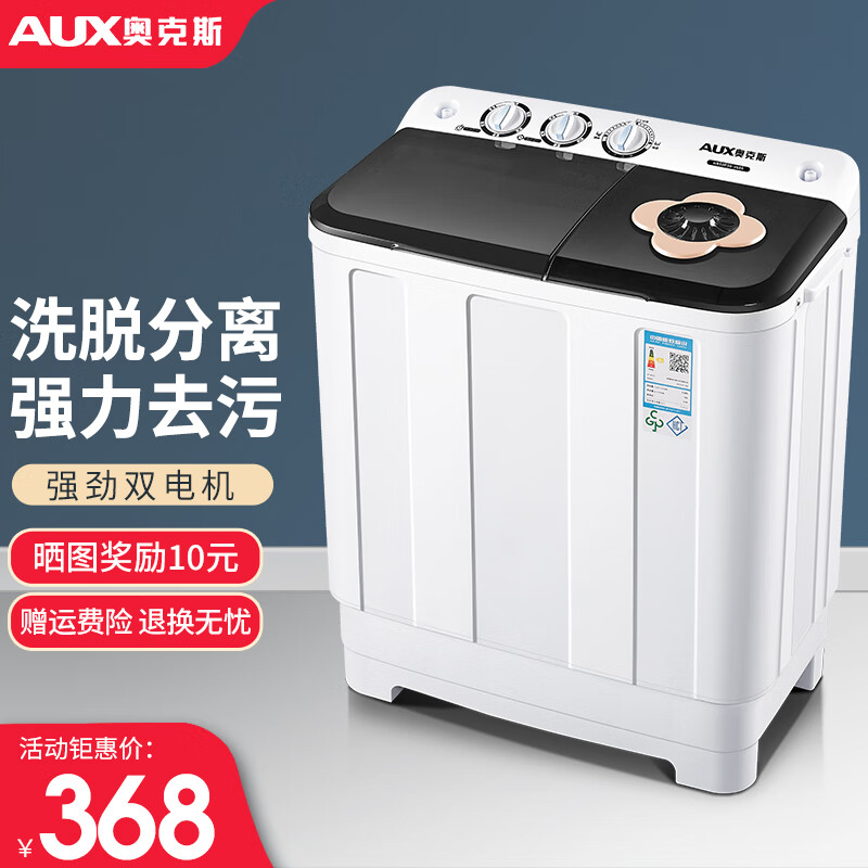 奥克斯（AUX）13公斤半自动洗衣机家用宿舍出租房双桶双缸半自动小型洗衣机洗+脱13公斤