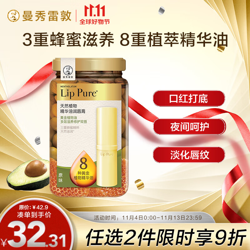 曼秀雷敦（Mentholatum）蜂蜜唇油润唇膏男女生保湿滋润去死皮唇膜淡化唇纹 精华油原味4g怎么样,好用不?