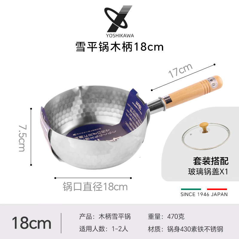 吉川 YOSHIKAWA日本进口不锈钢汤锅日式雪平锅木柄汤锅奶锅泡面煮面锅 雪平锅+玻璃盖 18cm