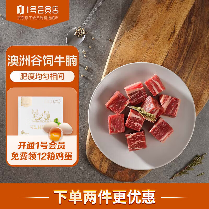 1号会员店 澳洲原切牛腩粒 谷饲原切 肥瘦相间 炖煮食材 牛肉 生鲜 1kg属于什么档次？