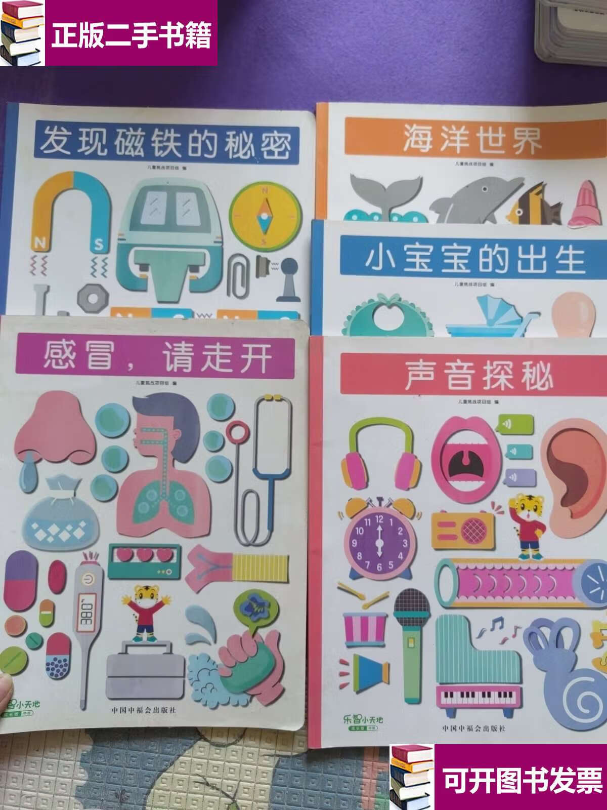 【二手9成新】乐智小天地成长版中班(5本合售) /儿童挑战项目组