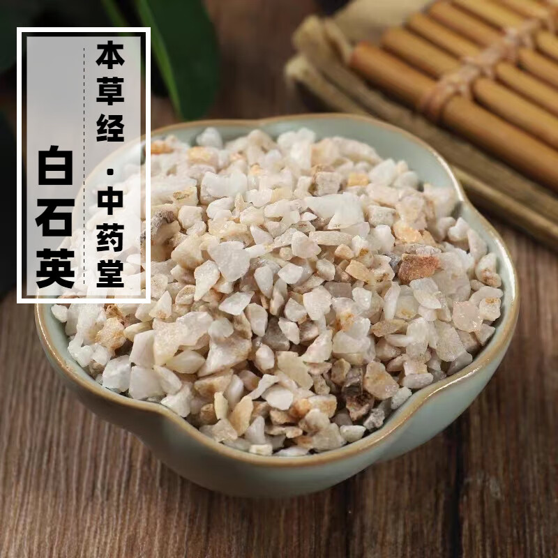 北京同仁堂品质 中药材白石英500g正货矿石类药用白萤石干净无杂