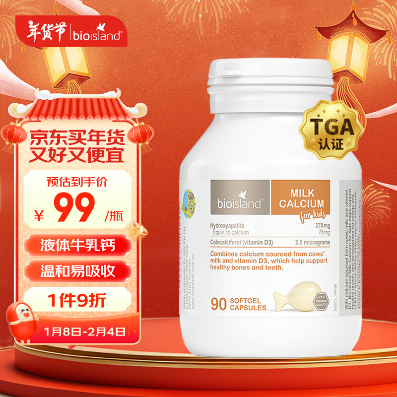 Bio Island佰澳朗德 婴幼儿童牛乳提取液体乳钙 90粒/瓶 澳洲进口