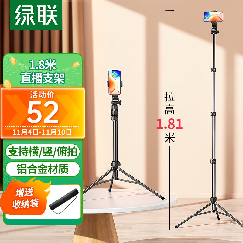 绿联 手机支架落地 直播支架自拍杆三脚架多功能拍摄拍照便携式录短视频录课线上考试/户外立式俯拍固定架子 高性价比高么？