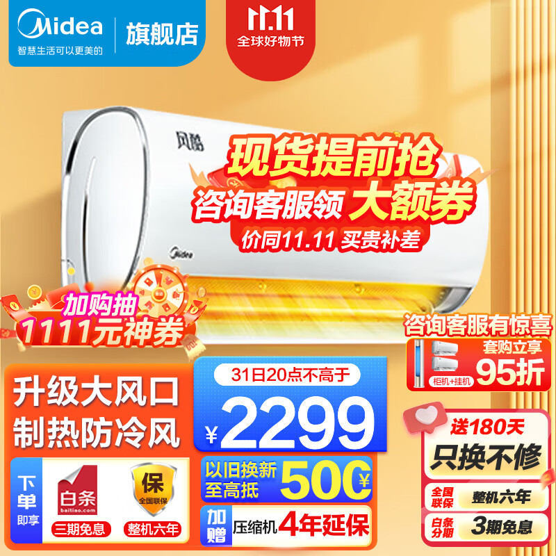 美的（Midea)空调挂机 新一级能效 智能变频冷暖 卧室壁挂式空调家用防直吹 大风口  以旧换新 大1匹 风酷 KFR-26GW/N8XHC1怎么样,好用不?