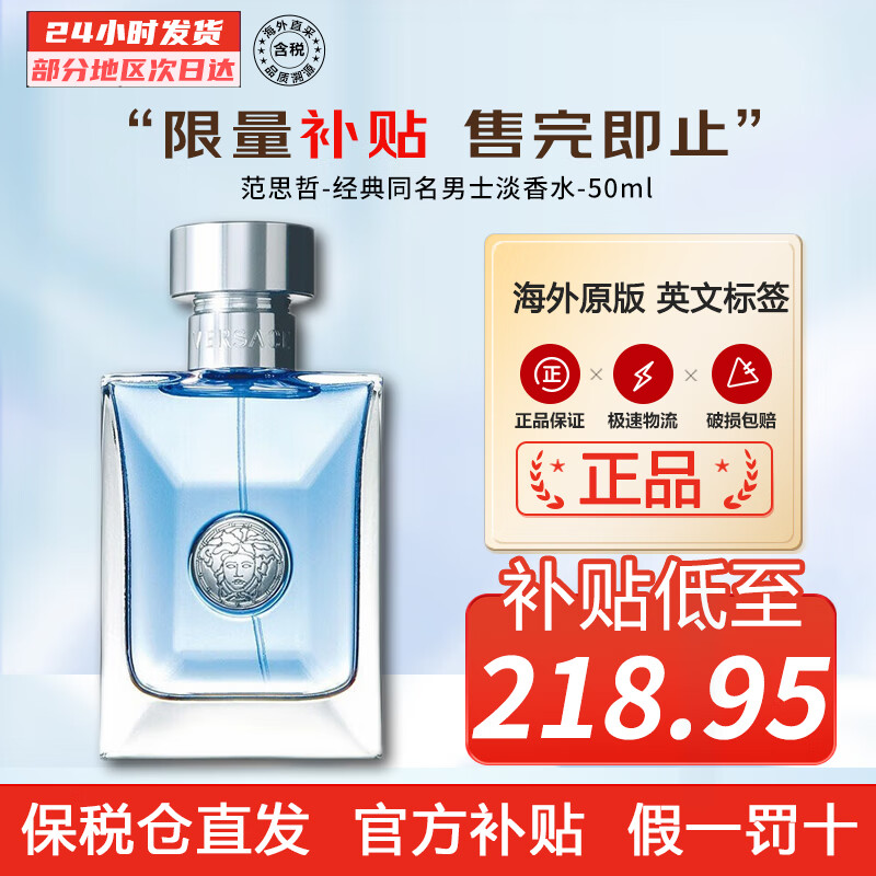 范思哲（VERSACE） 同名经典男士淡香水 送男友节日生日礼物  经典同名男士香水50ml