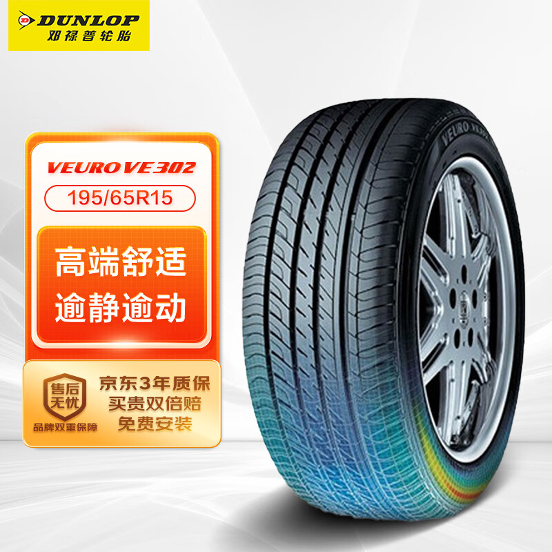 ��»�գ�DUNLOP��Dunlop������̥ 195/65R15 91V VEURO VE302