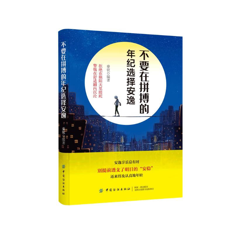 不要在拼搏的年纪选择安逸