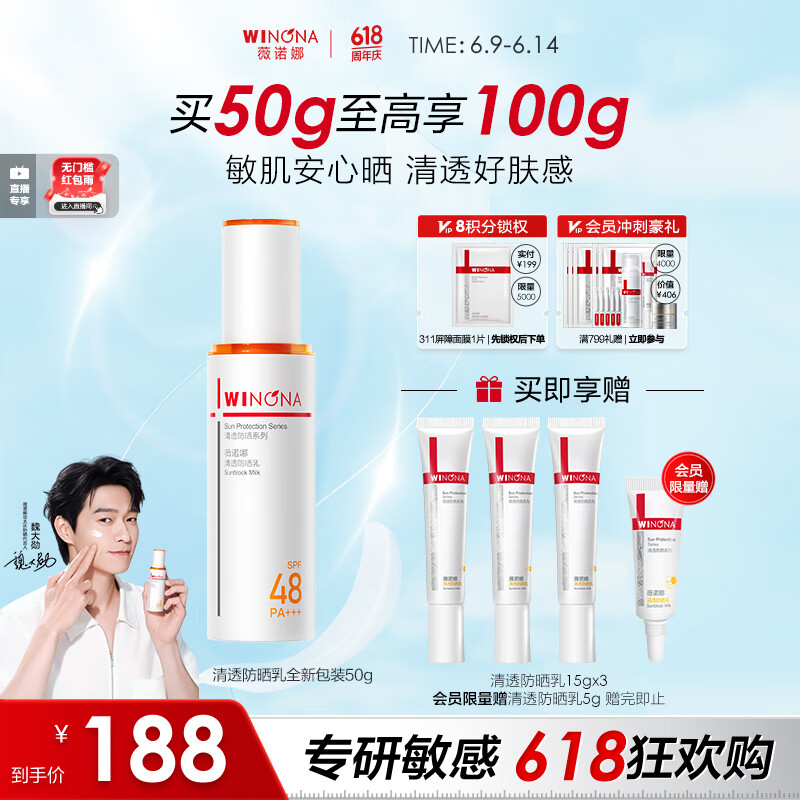 WINONA/ޱŵ�� ��͸ ��ɹ�� SPF48/PA+++ 50g