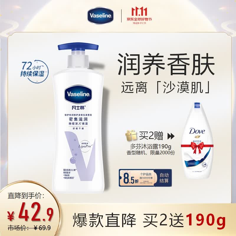 凡士林倍护特润清香修护身体乳润肤露400ml 女士男士浴后乳保湿滋养怎么看?