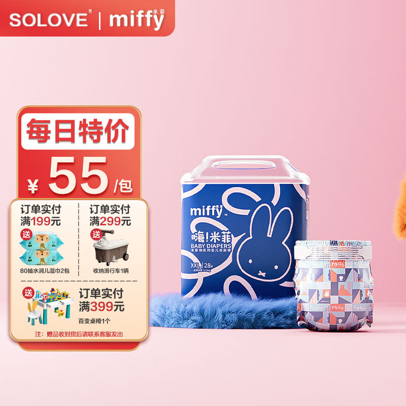 solove米菲纸尿裤 嗨米菲系列 超薄尿不湿纸尿裤 s码44片