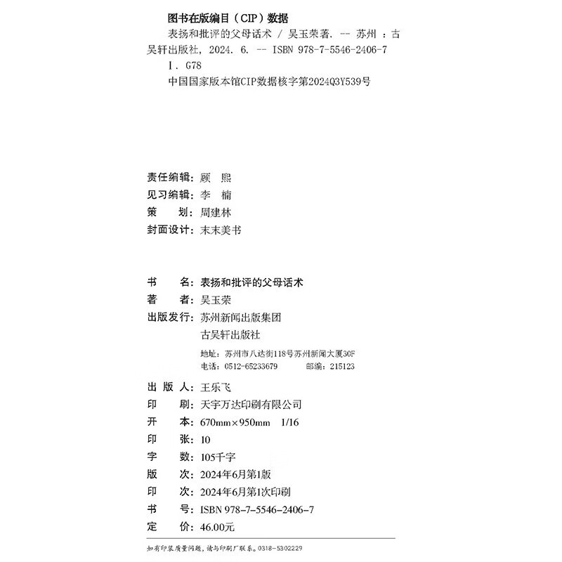 表扬和批评的父母话术  表扬孩子书籍详情图