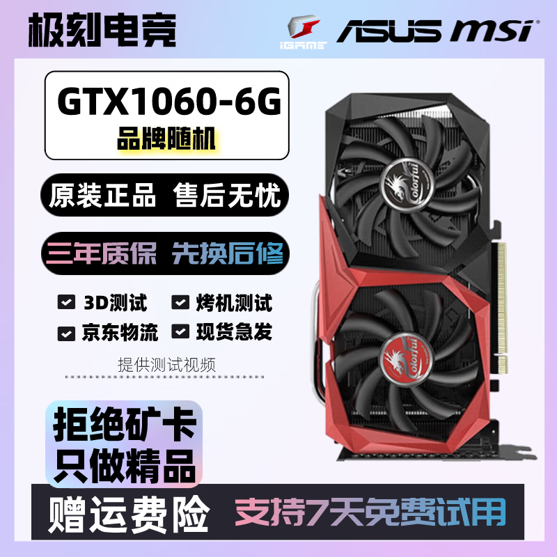 二手显卡 华硕微星七彩虹等GTX1060 1660S 2060S 3060台式电脑独立显卡游戏办公 GTX1060 6G【建模渲染Steam】