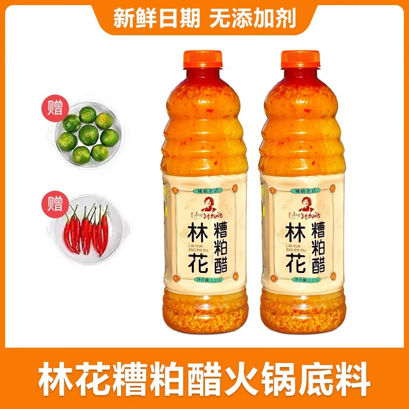 香永鮮鋪前林花糟粕醋火鍋底料海南文昌鋪前特產(chǎn)海鮮酸辣湯底產(chǎn)地直發(fā) 2瓶酸辣（送金桔+小米辣）超大瓶