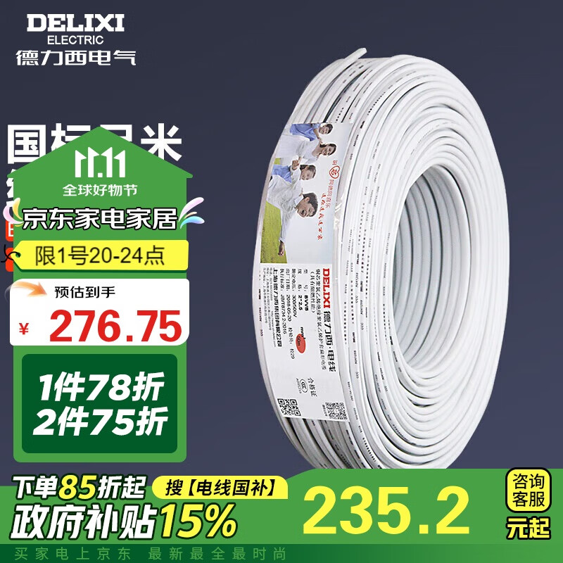 德力西(DELIXI)电线电缆 BVVB2.5平方两芯护套线 家装家用铜芯电线 50米