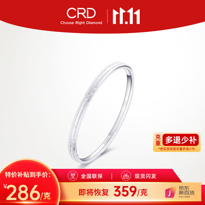 CRD克徕帝【现货闪发】Pt950铂金手镯女白金镯子简约铂金贵妃 15.35g-56MM怎么样,好用不?