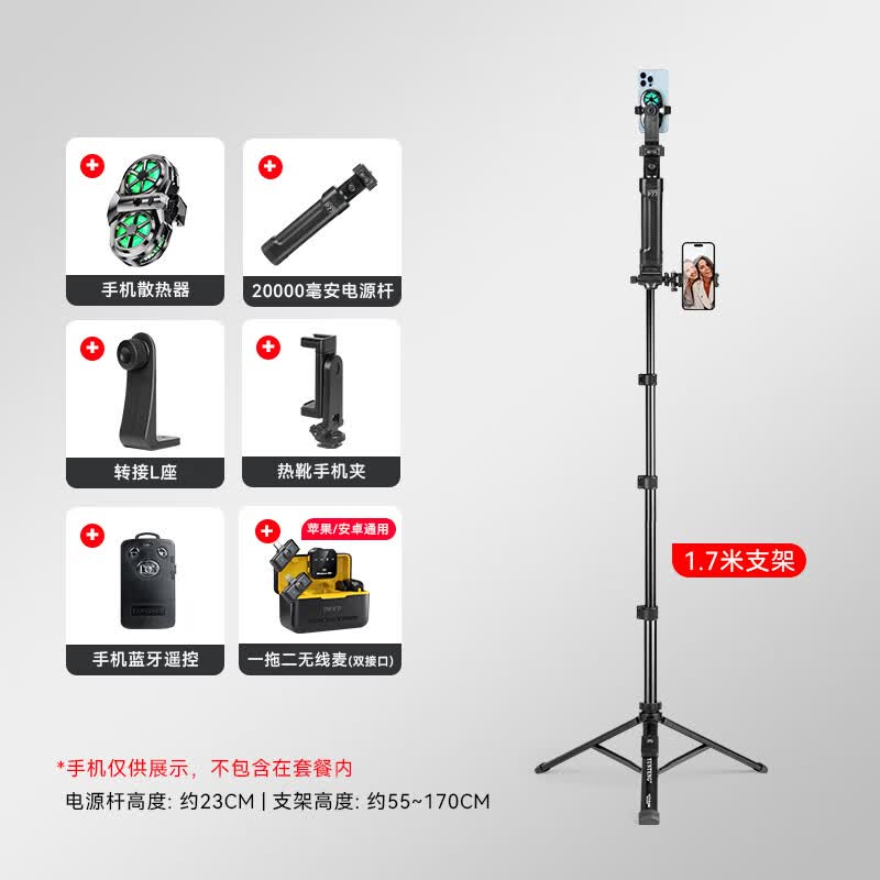 IMVP3c认证【20000毫安充电散热器】内置充电宝手持直播散热器自拍杆落地支架手机户外走播拍视频录像 直播电源杆+散热器+三脚架+无线麦克风手机通用