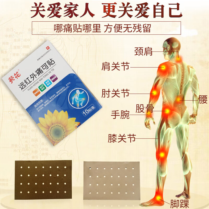 筋骨贴膏贴腰间盘突出辅助治疗跌打损伤类风湿关节贴 葵花痛可贴30贴