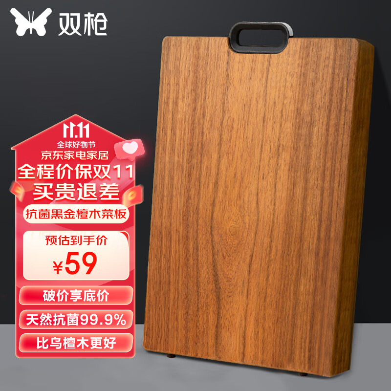 双枪 黑金檀木整木切菜板加厚砧板实木家用案板面板菜墩34*22*2.5cm怎么样,好用不?