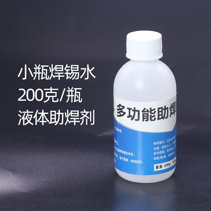 助焊剂液体不锈钢焊 铜铁助焊锡焊水强力焊锡条助焊剂 焊锡水200克