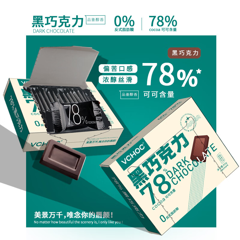 VCHOC纯可可脂黑巧克力盒装0蔗糖100%78%55%黑巧零食糖果独立小包装 78%偏苦60g*2盒 组合装 120g