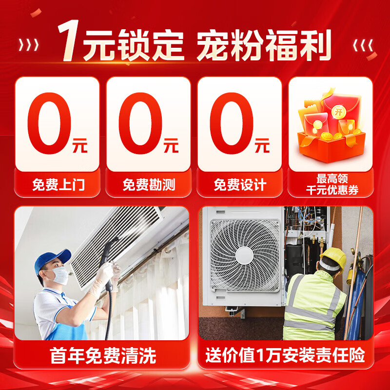 美的（Midea）中央空调风管机【1元预定十大权益礼包】详情咨询客服-此为专属虚拟权益-不发货