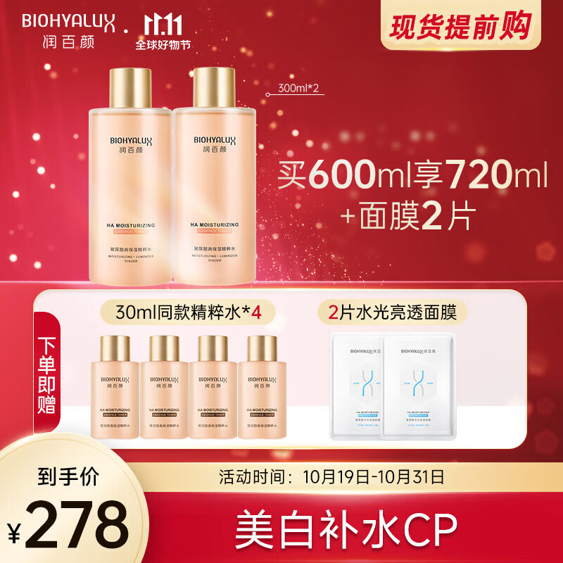 爽肤水化妆水网购商品历史价格查询|爽肤水化妆水价格走势图