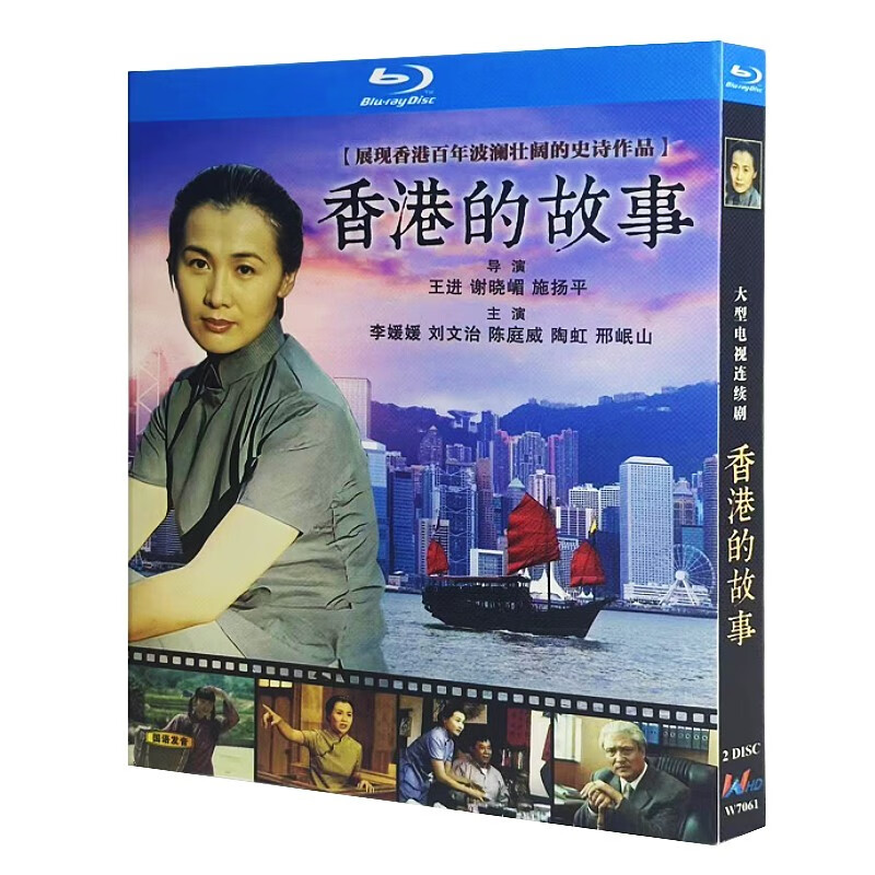 蓝光超高清电视剧 香港的故事1996bd碟片光盘盒装 李媛媛