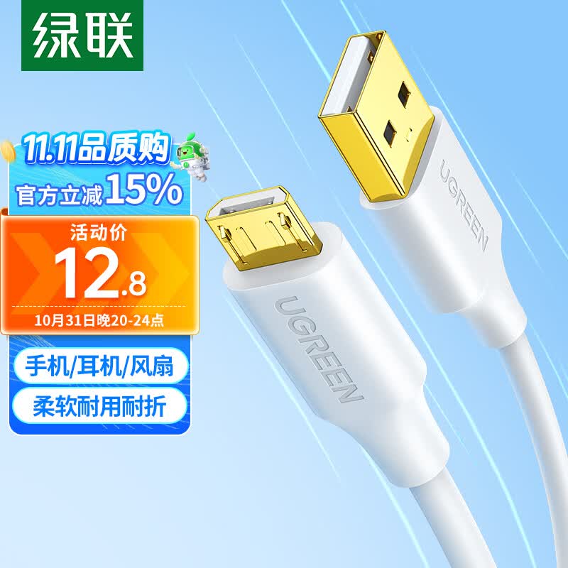 绿联安卓数据线MicroUSB充电线2A充电器快充电源线通用华为/小米vivo荣耀oppo三星手机小风扇充电宝1米使用感如何?