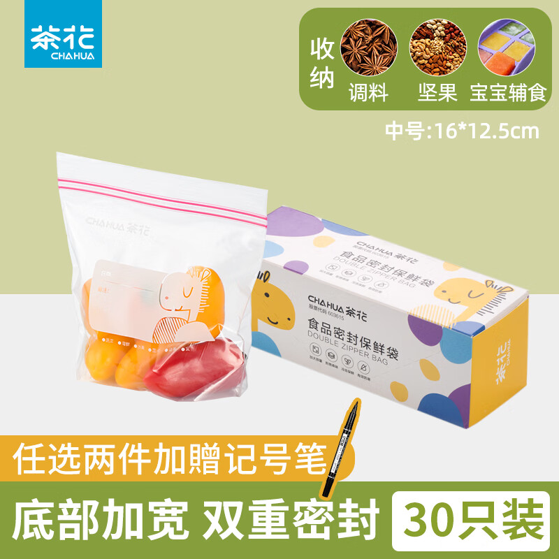 茶花（CHAHUA）食品密封袋自封袋保鲜袋加厚食品级辅食袋家用防潮分类收纳袋 中号【30只】