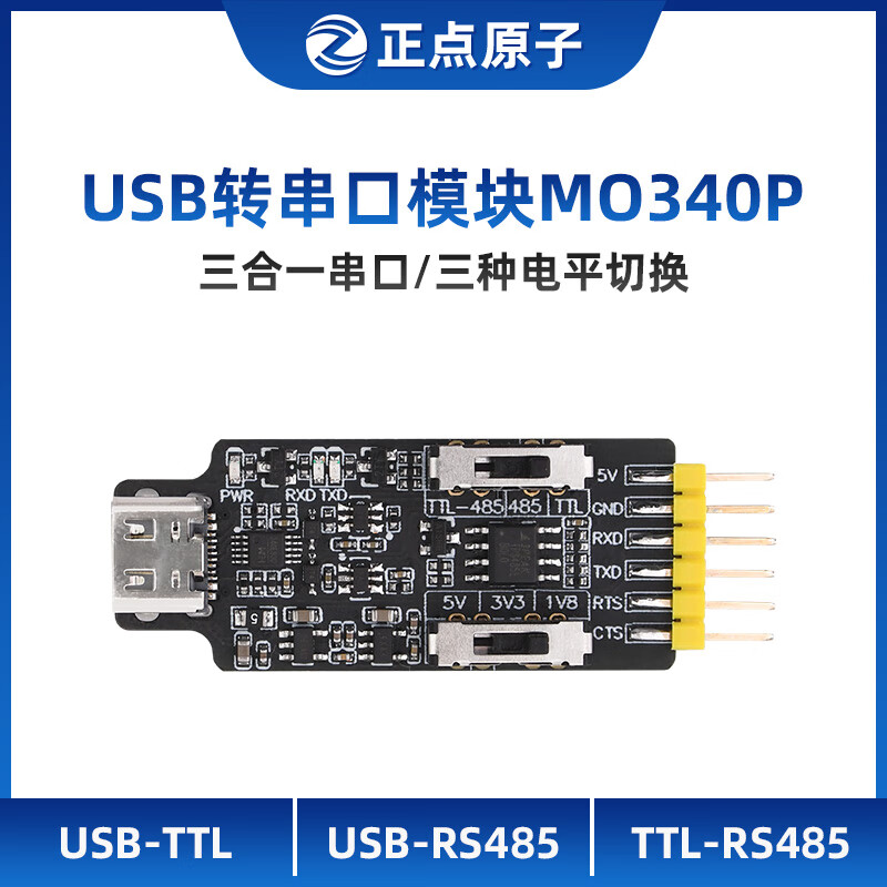 usb转串口模块atk-mo340p usb转ttl/usb转485转换器 usb转串口模块