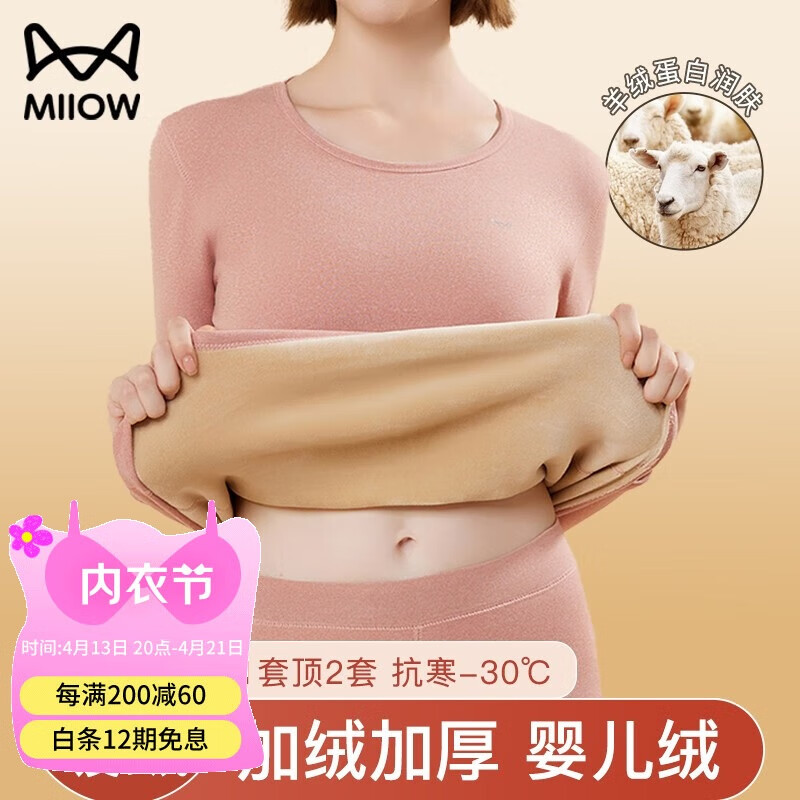 貓人（MiiOW）【加絨加厚】新品保暖內(nèi)衣女羊絨蛋白秋衣秋褲套裝德絨發(fā)熱打底衫