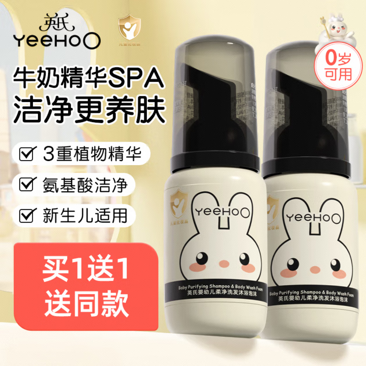 英氏洗发沐浴二合一儿童沐浴露洗发水宝宝婴儿沐浴露新生洗护牛奶 【便携装】牛奶二合一60ml*2瓶