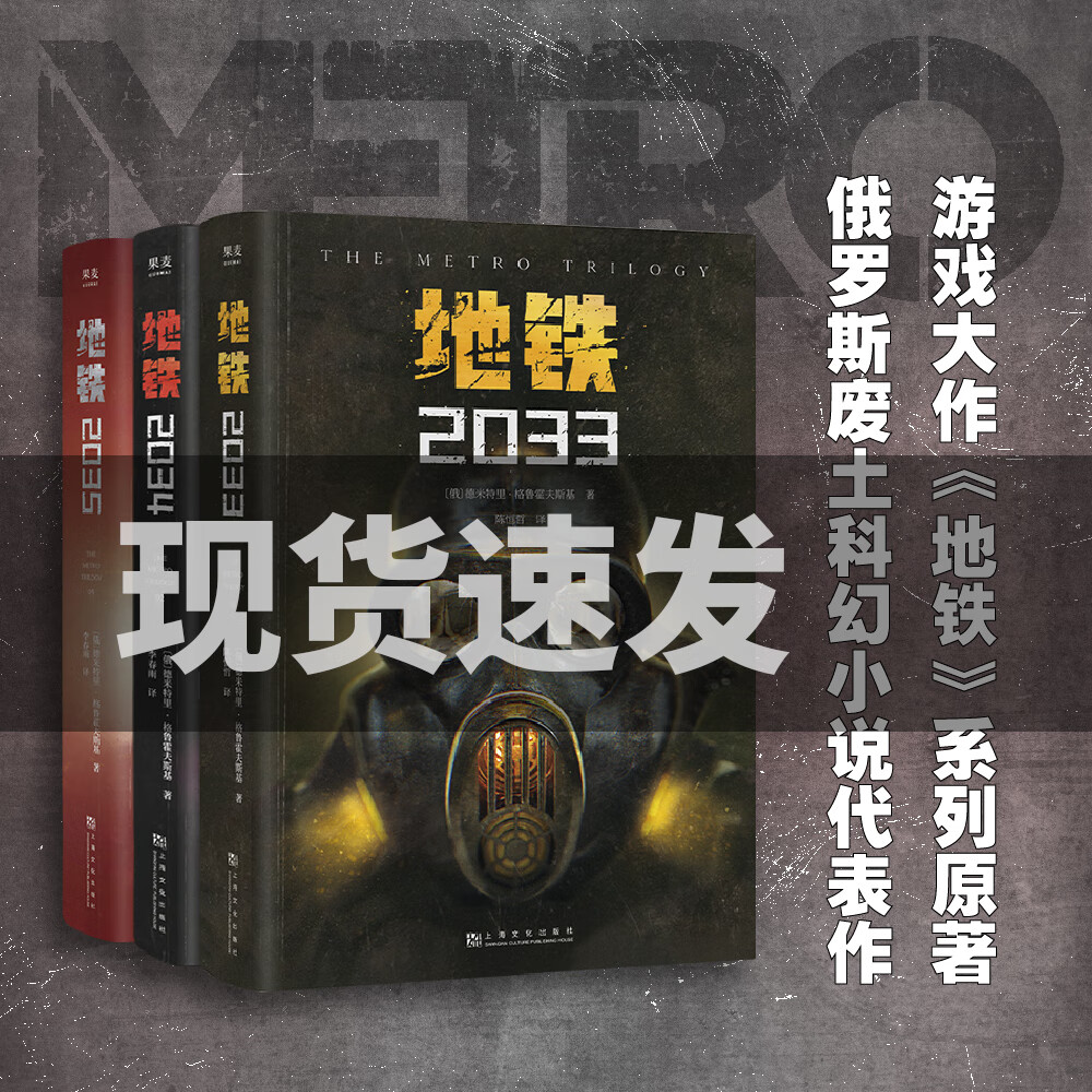 地铁三部曲【2033 2034 2035】 ps5游戏《地铁》系列原著 德米特里