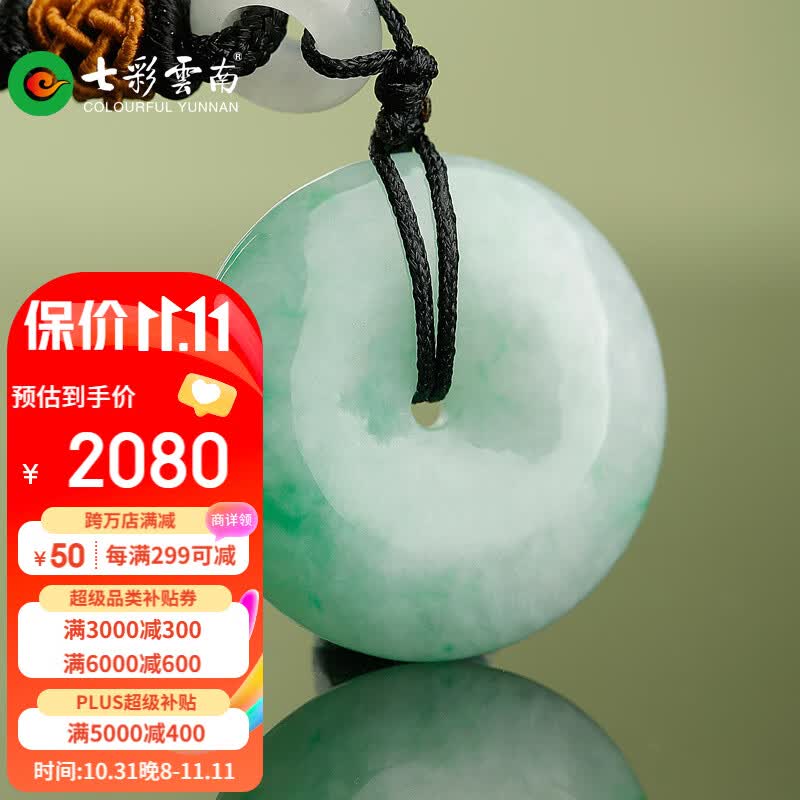 七彩雲南翡翠平安扣吊坠男女款情侣玉石玉坠玉佩项链高性价比高么？