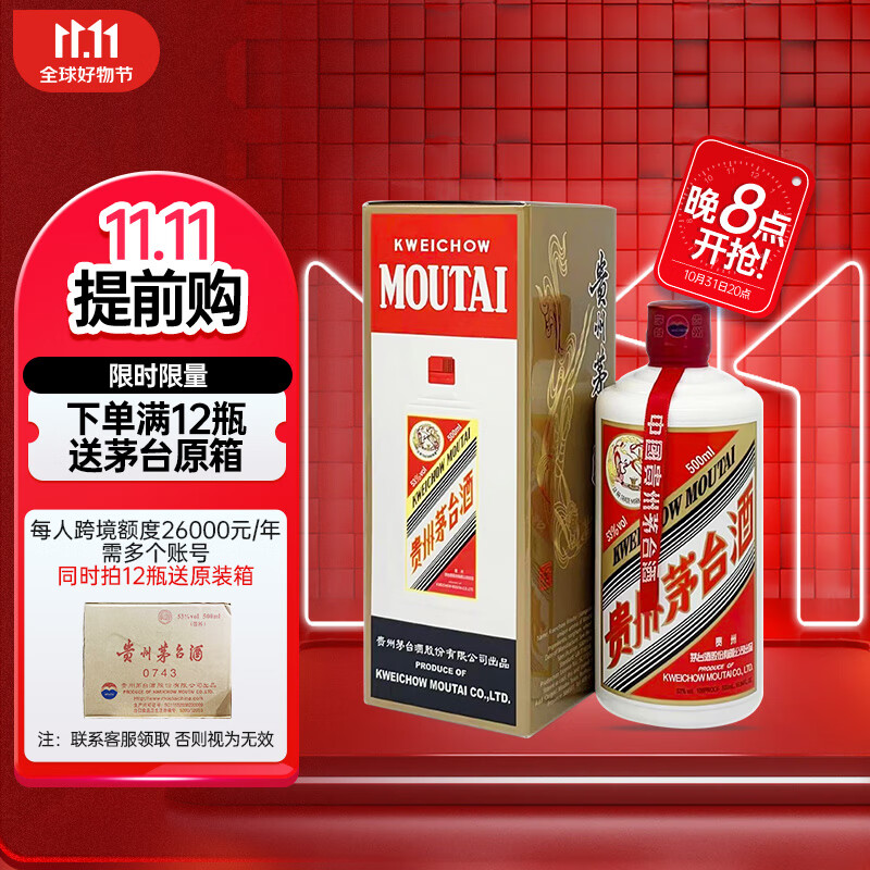 茅台（MOUTAI）飞天 53度 贵州飞天茅台 酱香型白酒 500ml（海外版带杯）使用感如何?