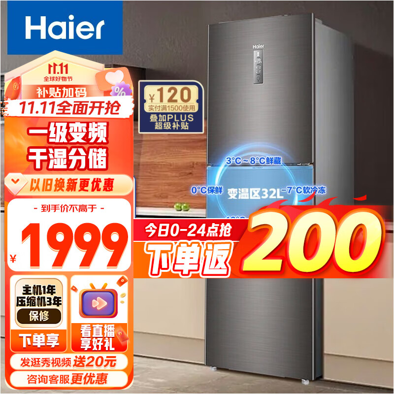 Haier/海尔冰箱三开门 253升一级能效节能变频风冷无霜家用电冰箱 三门大容量 干湿分储 BCD-253WDPDU1高性价比高么？