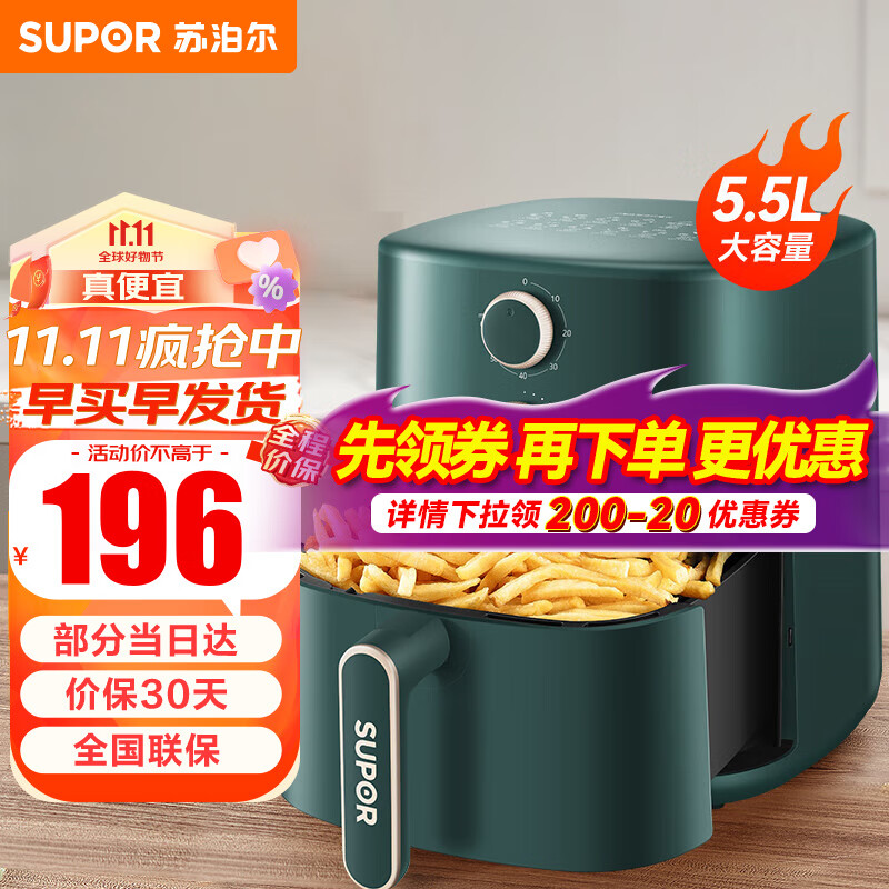 苏泊尔（SUPOR） 空气炸锅家用5.5L大容量无油低脂煎炸锅精准控温大功率无油烟电炸锅  怎么看?