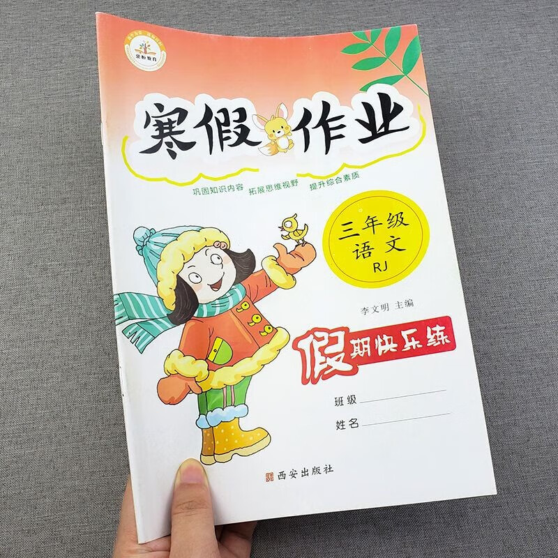 三年级寒假作业人教版语文数学英语小学3年级同步专项训练衔接书 语文