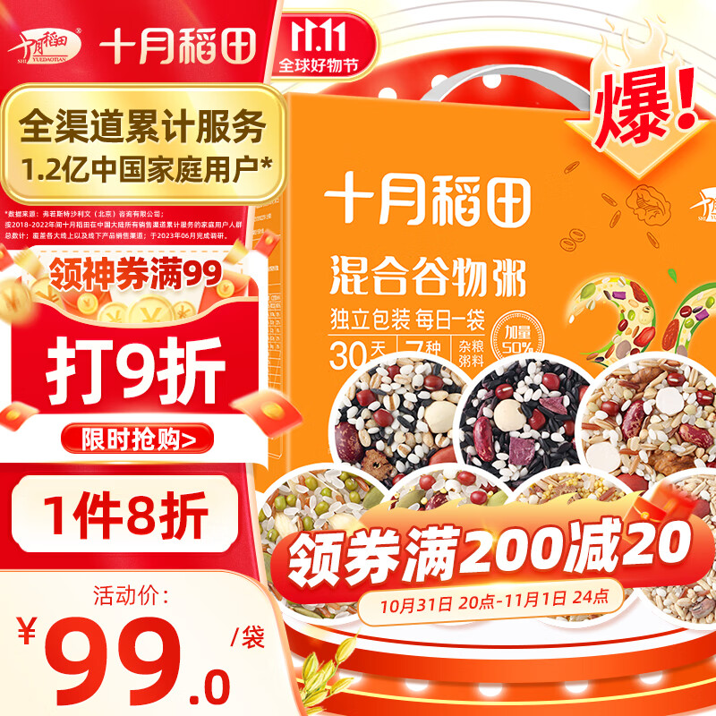 十月稻田 30日杂粮粥礼盒 八宝粥 小米 薏仁 节日礼盒4.5kg(30*150g)怎么样,好用不?