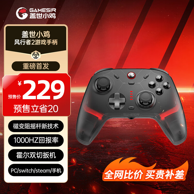 盖世小鸡风行者2无线游戏手柄switch手柄 手机安卓苹果PC蓝牙电脑Steam黑神话悟空绝区零