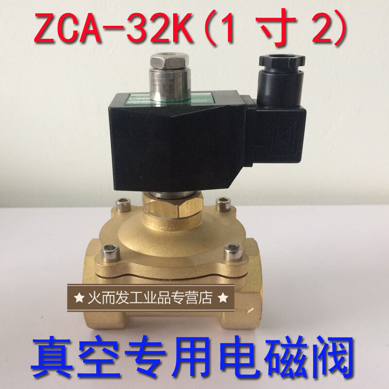 DN32真空電磁閥1寸2常開 ZCA-32K 真空泵專用電磁閥負(fù)壓1公斤 AC220V(耐溫80)